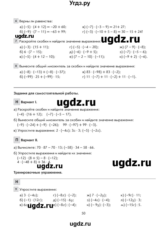 ГДЗ (Учебник) по математике 6 класс Козлова С.А. / часть 2. страница / 50