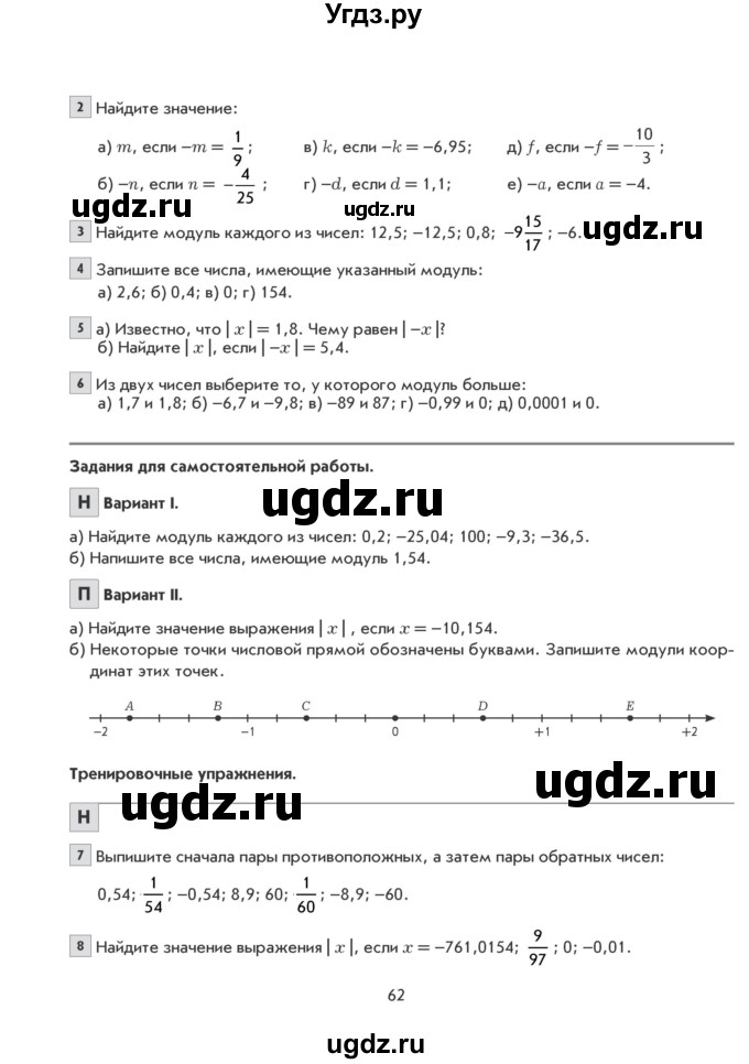 ГДЗ (Учебник) по математике 6 класс Козлова С.А. / часть 2. страница / 62