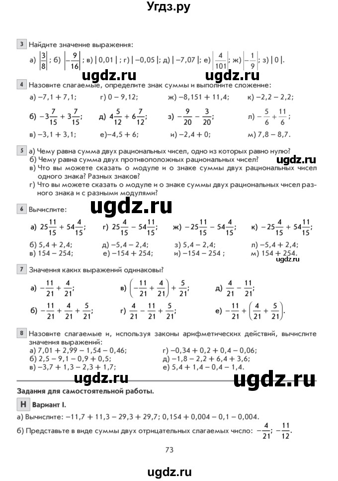 ГДЗ (Учебник) по математике 6 класс Козлова С.А. / часть 2. страница / 73