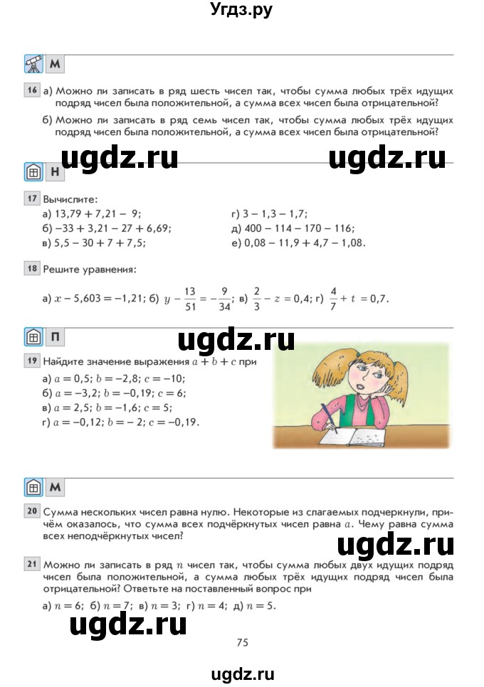 ГДЗ (Учебник) по математике 6 класс Козлова С.А. / часть 2. страница / 75