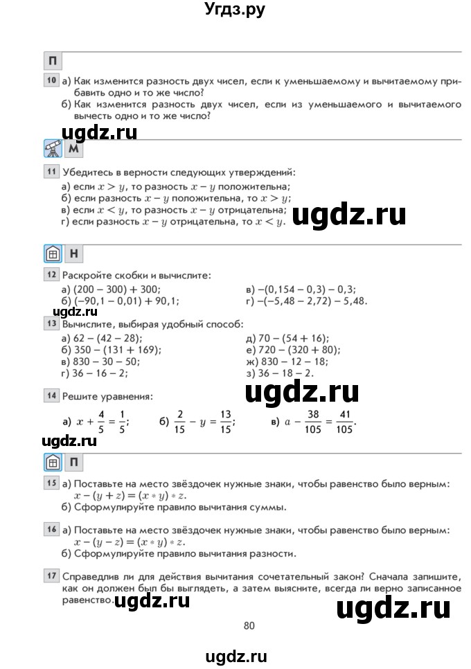 ГДЗ (Учебник) по математике 6 класс Козлова С.А. / часть 2. страница / 80