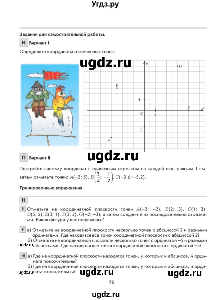 ГДЗ (Учебник) по математике 6 класс Козлова С.А. / часть 2. страница / 96