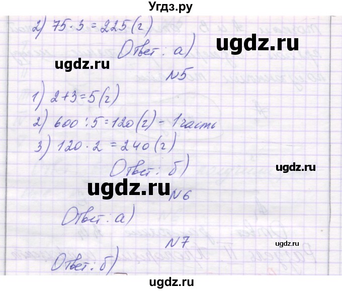 ГДЗ (Решебник) по математике 6 класс Козлова С.А. / часть 1. страница / 121(продолжение 2)