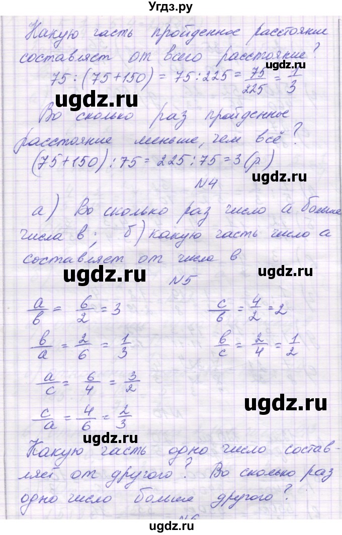 ГДЗ (Решебник) по математике 6 класс Козлова С.А. / часть 1. страница / 128(продолжение 2)