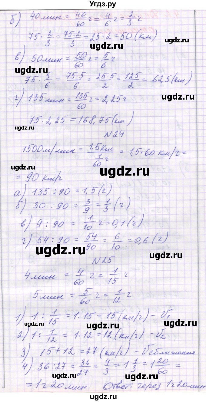 ГДЗ (Решебник) по математике 6 класс Козлова С.А. / часть 1. страница / 131(продолжение 3)
