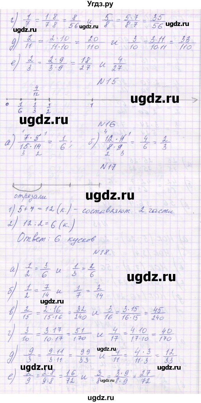 ГДЗ (Решебник) по математике 6 класс Козлова С.А. / часть 1. страница / 15(продолжение 3)