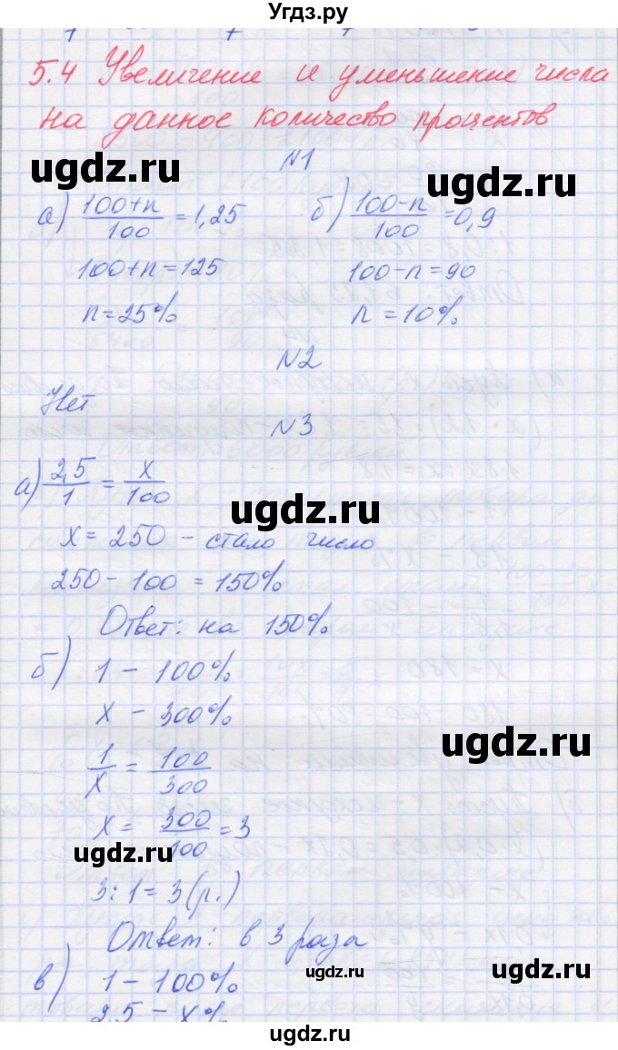 ГДЗ (Решебник) по математике 6 класс Козлова С.А. / часть 1. страница / 195