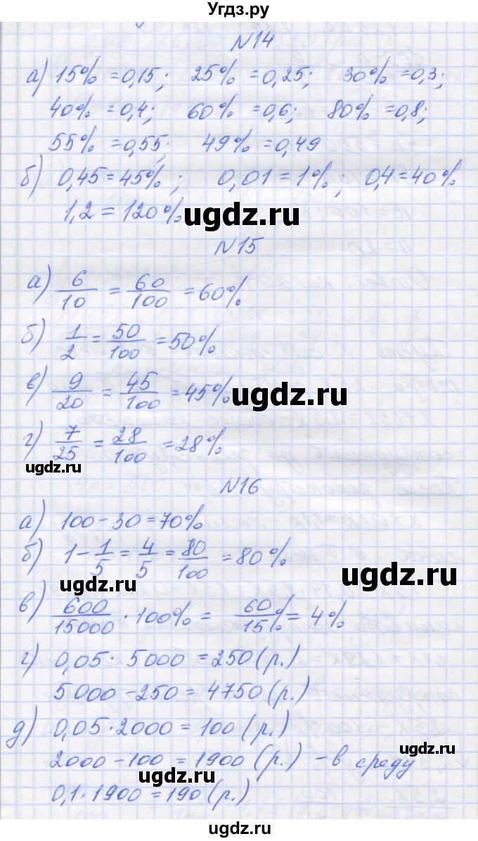 ГДЗ (Решебник) по математике 6 класс Козлова С.А. / часть 1. страница / 197