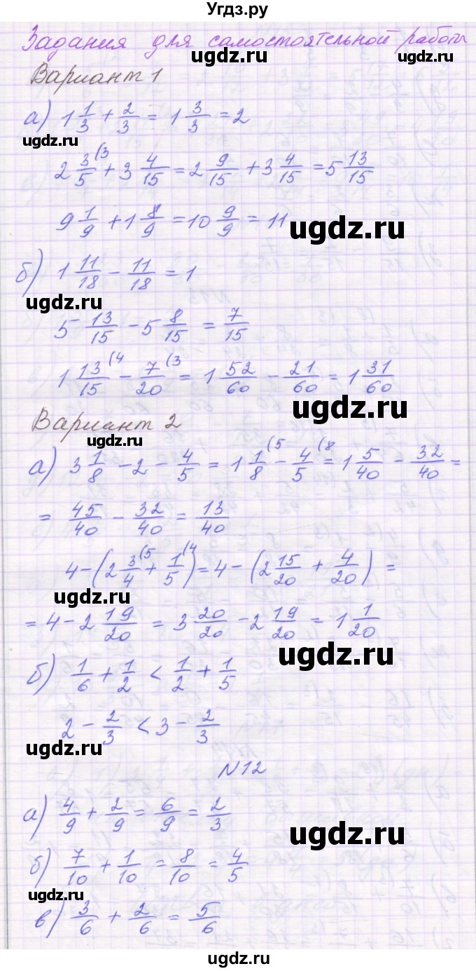 ГДЗ (Решебник) по математике 6 класс Козлова С.А. / часть 1. страница / 25(продолжение 3)