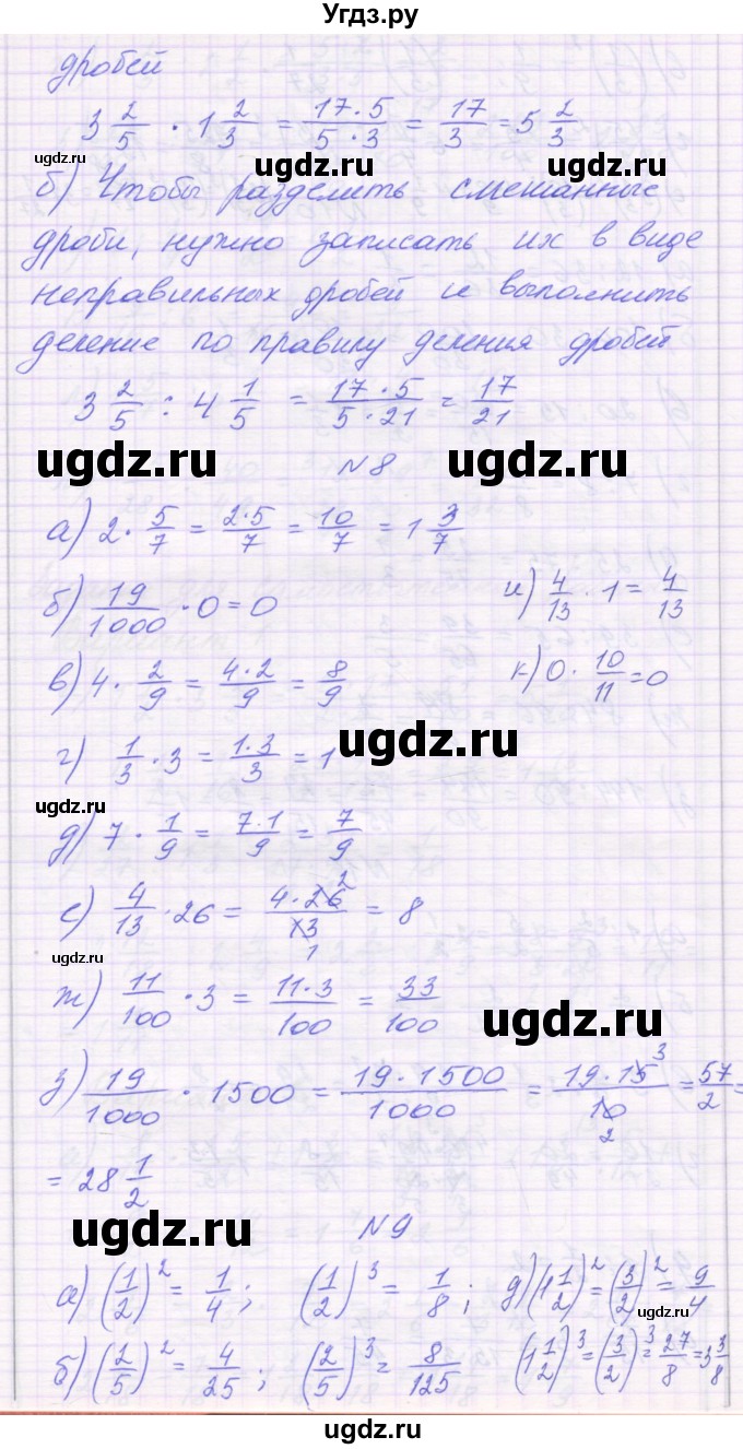 ГДЗ (Решебник) по математике 6 класс Козлова С.А. / часть 1. страница / 30(продолжение 3)