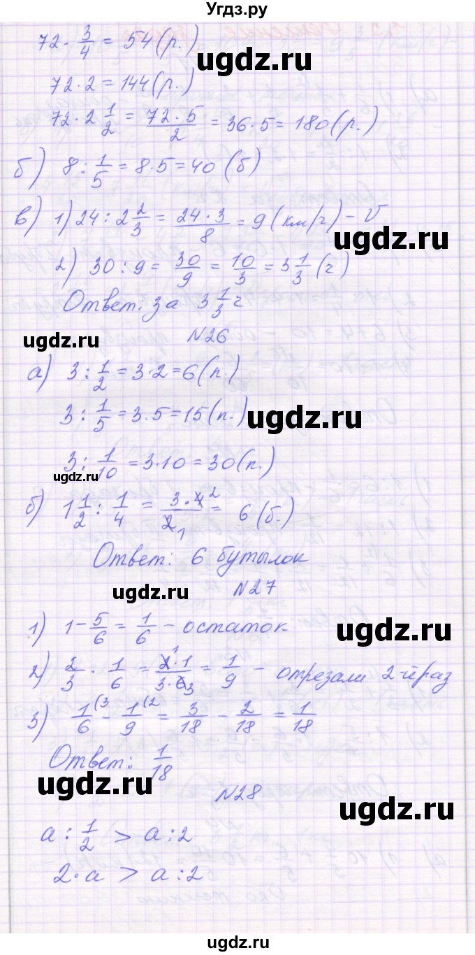 ГДЗ (Решебник) по математике 6 класс Козлова С.А. / часть 1. страница / 33(продолжение 4)