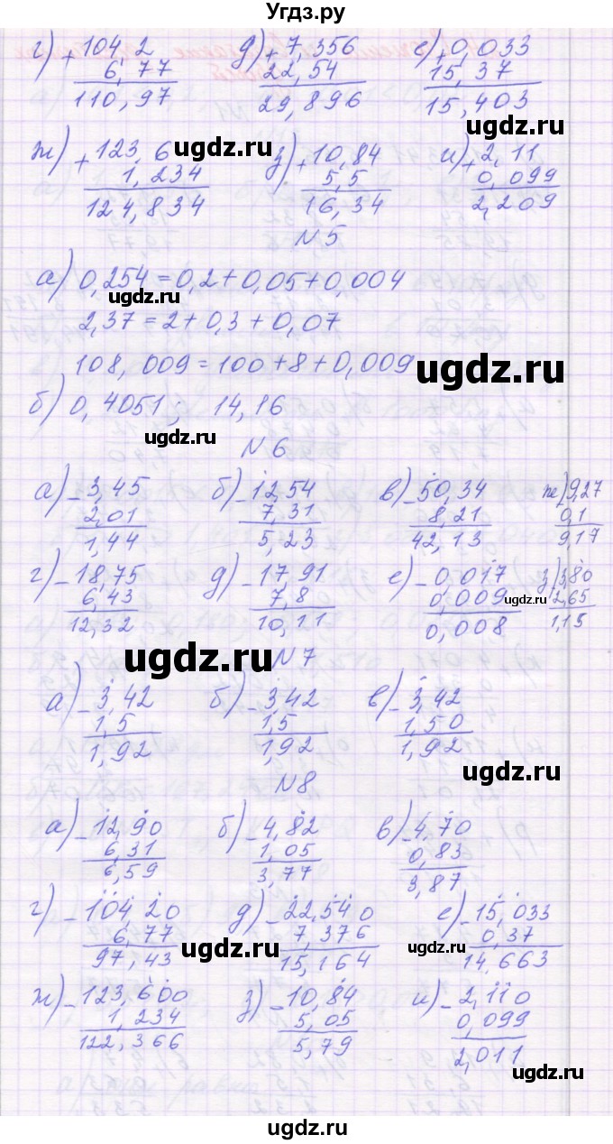 ГДЗ (Решебник) по математике 6 класс Козлова С.А. / часть 1. страница / 56(продолжение 2)