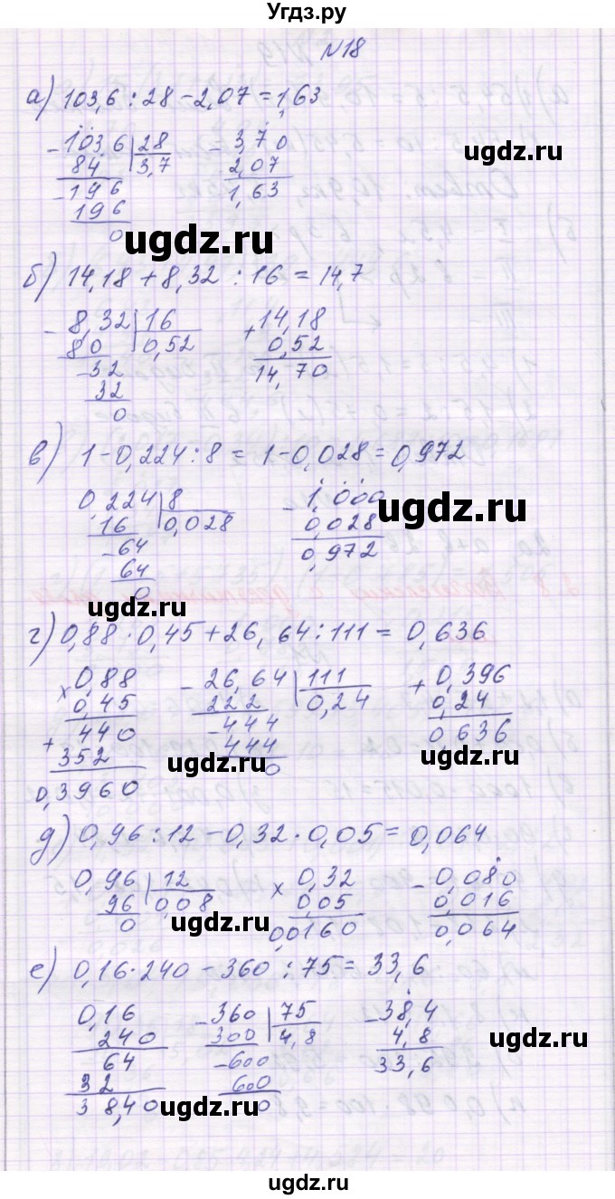 ГДЗ (Решебник) по математике 6 класс Козлова С.А. / часть 1. страница / 74(продолжение 3)