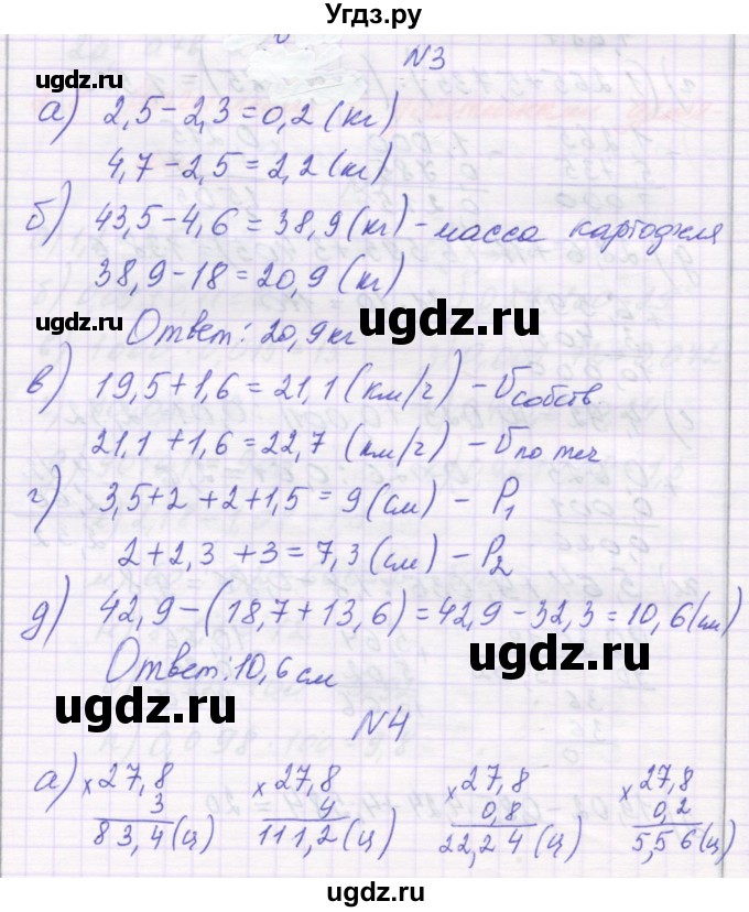ГДЗ (Решебник) по математике 6 класс Козлова С.А. / часть 1. страница / 76
