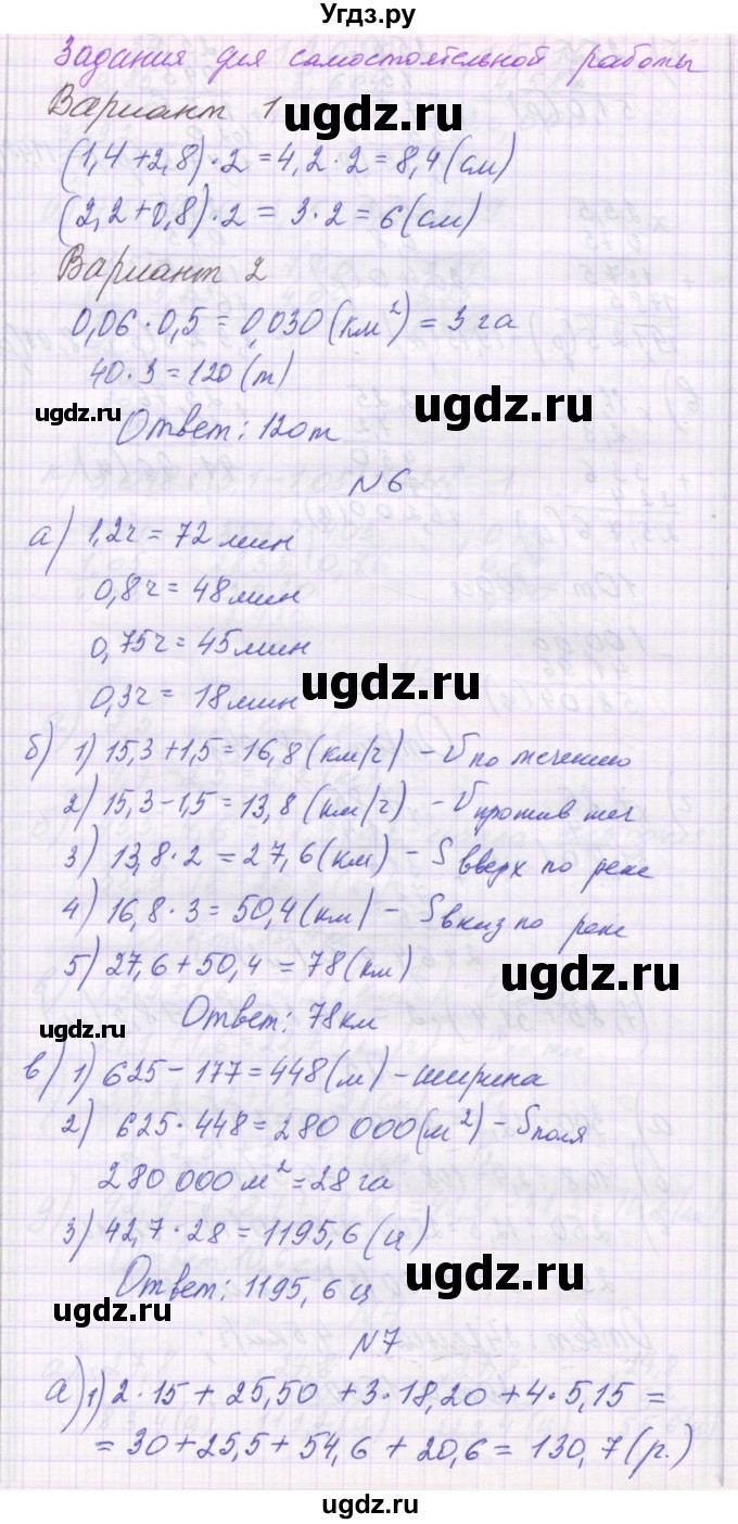 ГДЗ (Решебник) по математике 6 класс Козлова С.А. / часть 1. страница / 77