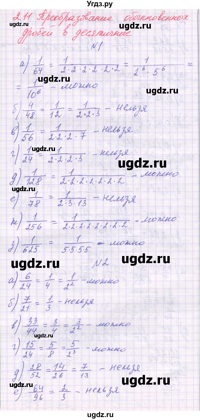 ГДЗ (Решебник) по математике 6 класс Козлова С.А. / часть 1. страница / 91