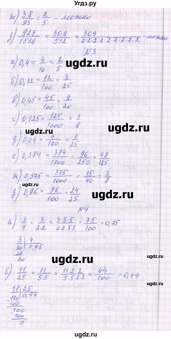 ГДЗ (Решебник) по математике 6 класс Козлова С.А. / часть 1. страница / 91(продолжение 2)