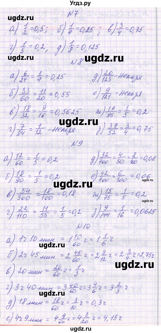 ГДЗ (Решебник) по математике 6 класс Козлова С.А. / часть 1. страница / 92