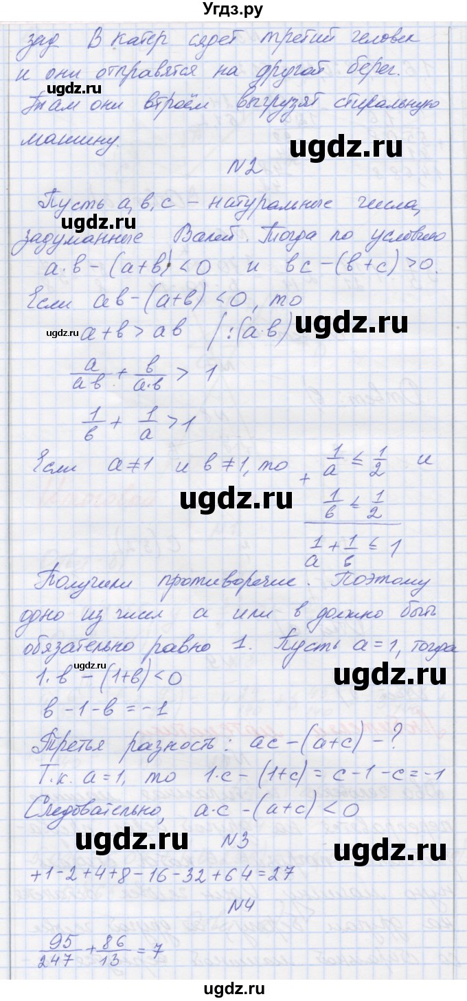 ГДЗ (Решебник) по математике 6 класс Козлова С.А. / часть 2. страница / 107(продолжение 2)