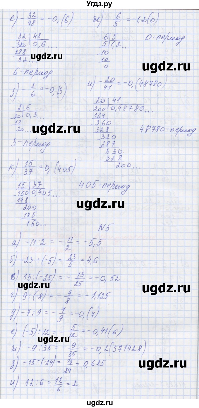ГДЗ (Решебник) по математике 6 класс Козлова С.А. / часть 2. страница / 115(продолжение 2)