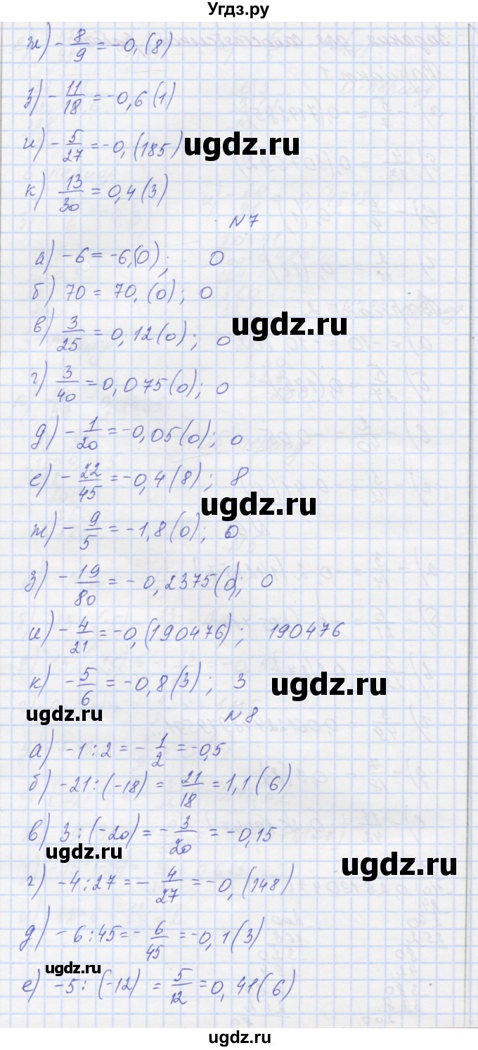 ГДЗ (Решебник) по математике 6 класс Козлова С.А. / часть 2. страница / 115(продолжение 4)