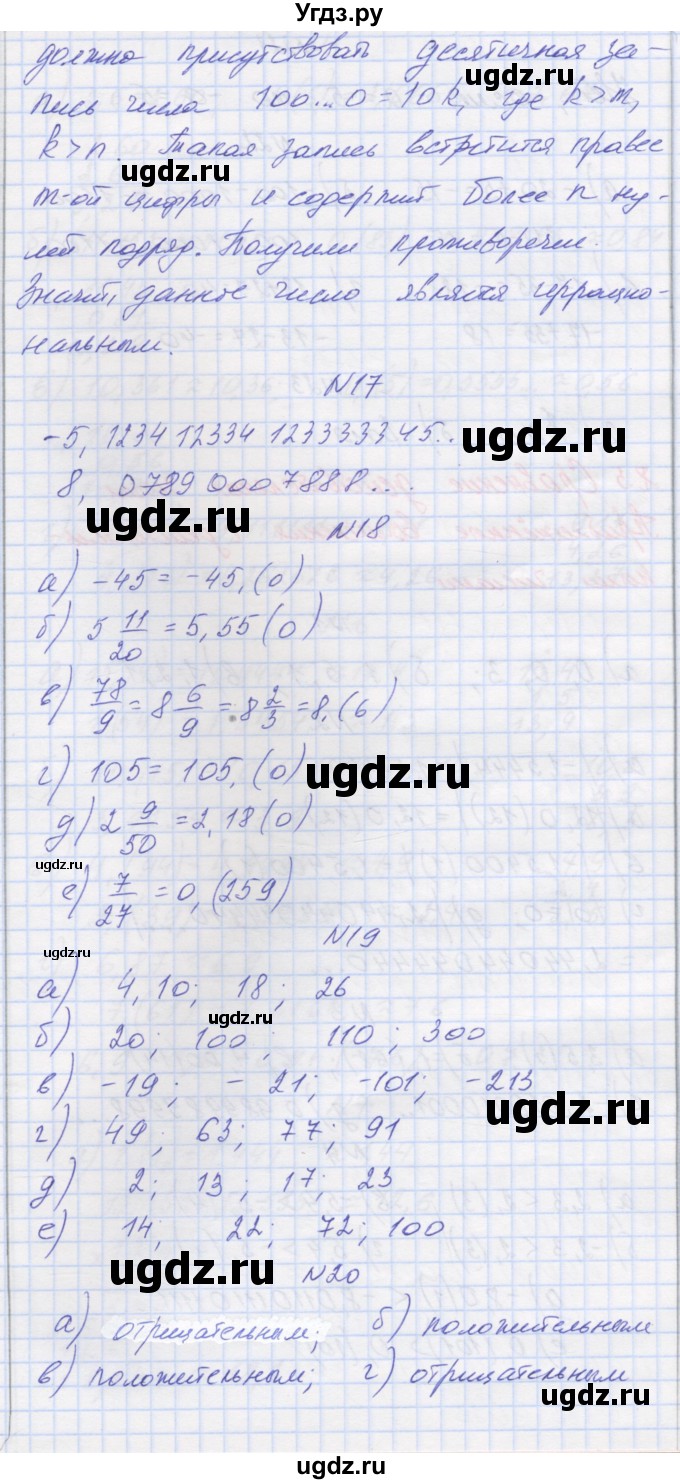 ГДЗ (Решебник) по математике 6 класс Козлова С.А. / часть 2. страница / 120(продолжение 3)