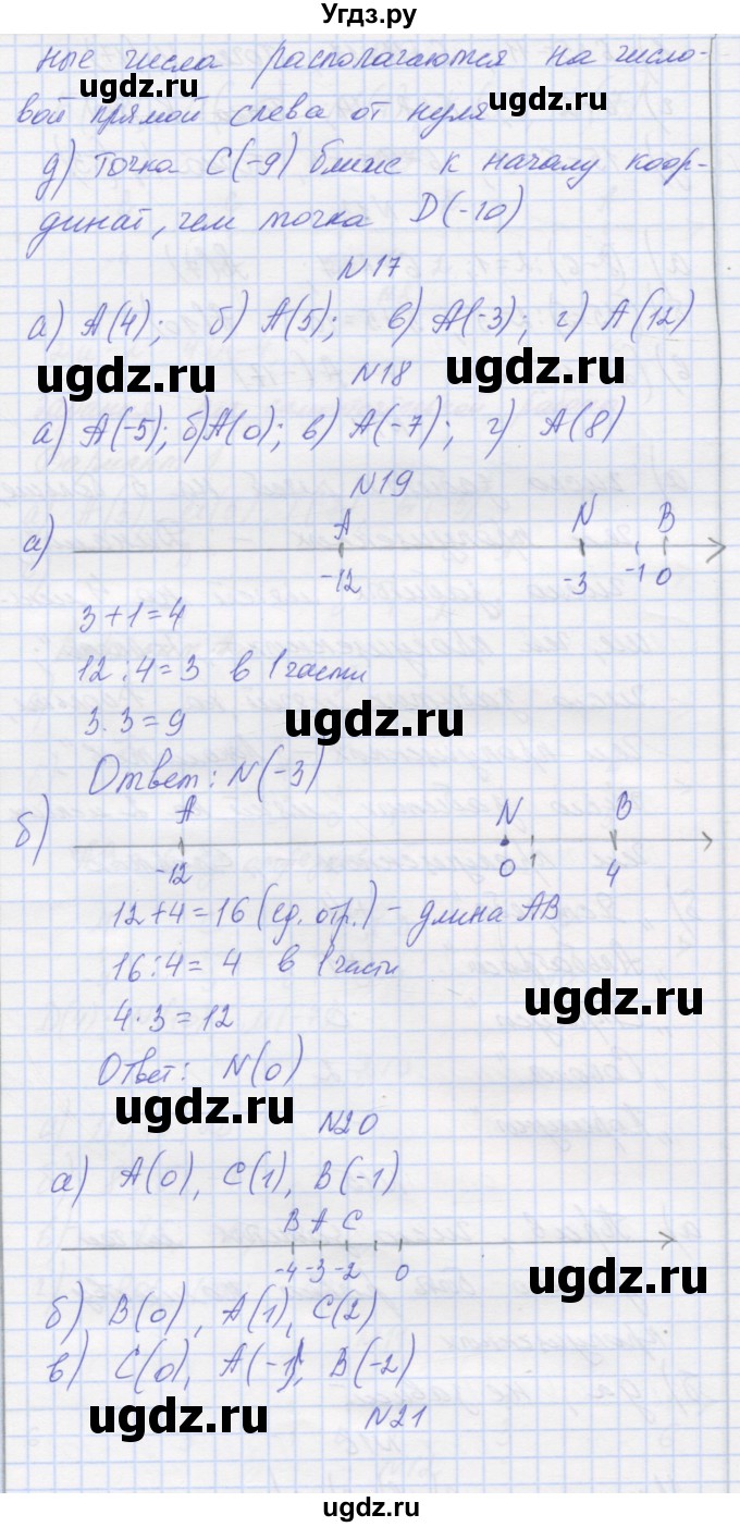 ГДЗ (Решебник) по математике 6 класс Козлова С.А. / часть 2. страница / 14(продолжение 2)
