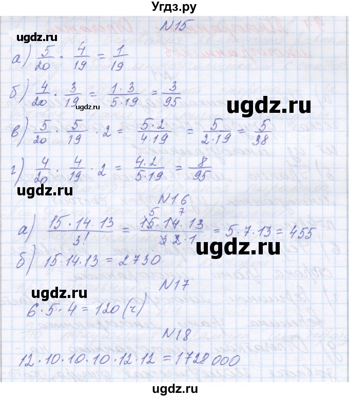 ГДЗ (Решебник) по математике 6 класс Козлова С.А. / часть 2. страница / 158