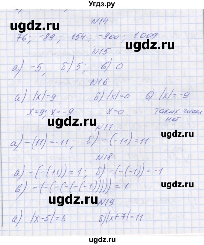 ГДЗ (Решебник) по математике 6 класс Козлова С.А. / часть 2. страница / 19