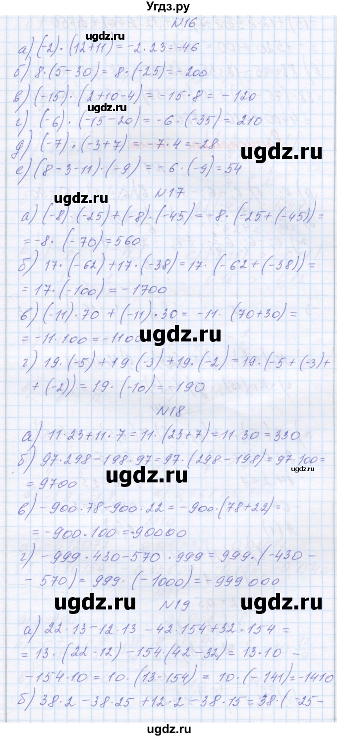 ГДЗ (Решебник) по математике 6 класс Козлова С.А. / часть 2. страница / 193
