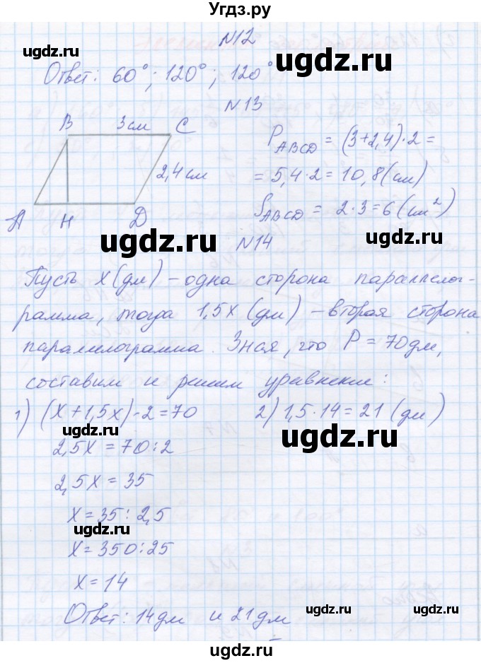 ГДЗ (Решебник) по математике 6 класс Козлова С.А. / часть 2. страница / 197(продолжение 4)