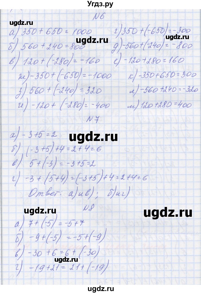 ГДЗ (Решебник) по математике 6 класс Козлова С.А. / часть 2. страница / 30