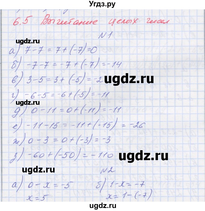ГДЗ (Решебник) по математике 6 класс Козлова С.А. / часть 2. страница / 34