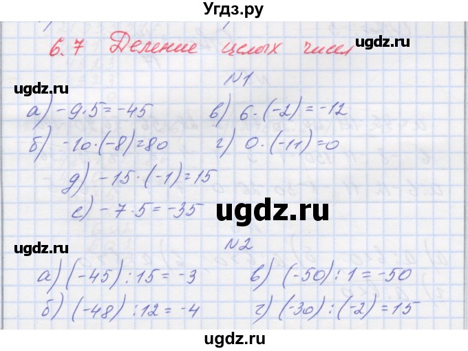 ГДЗ (Решебник) по математике 6 класс Козлова С.А. / часть 2. страница / 44