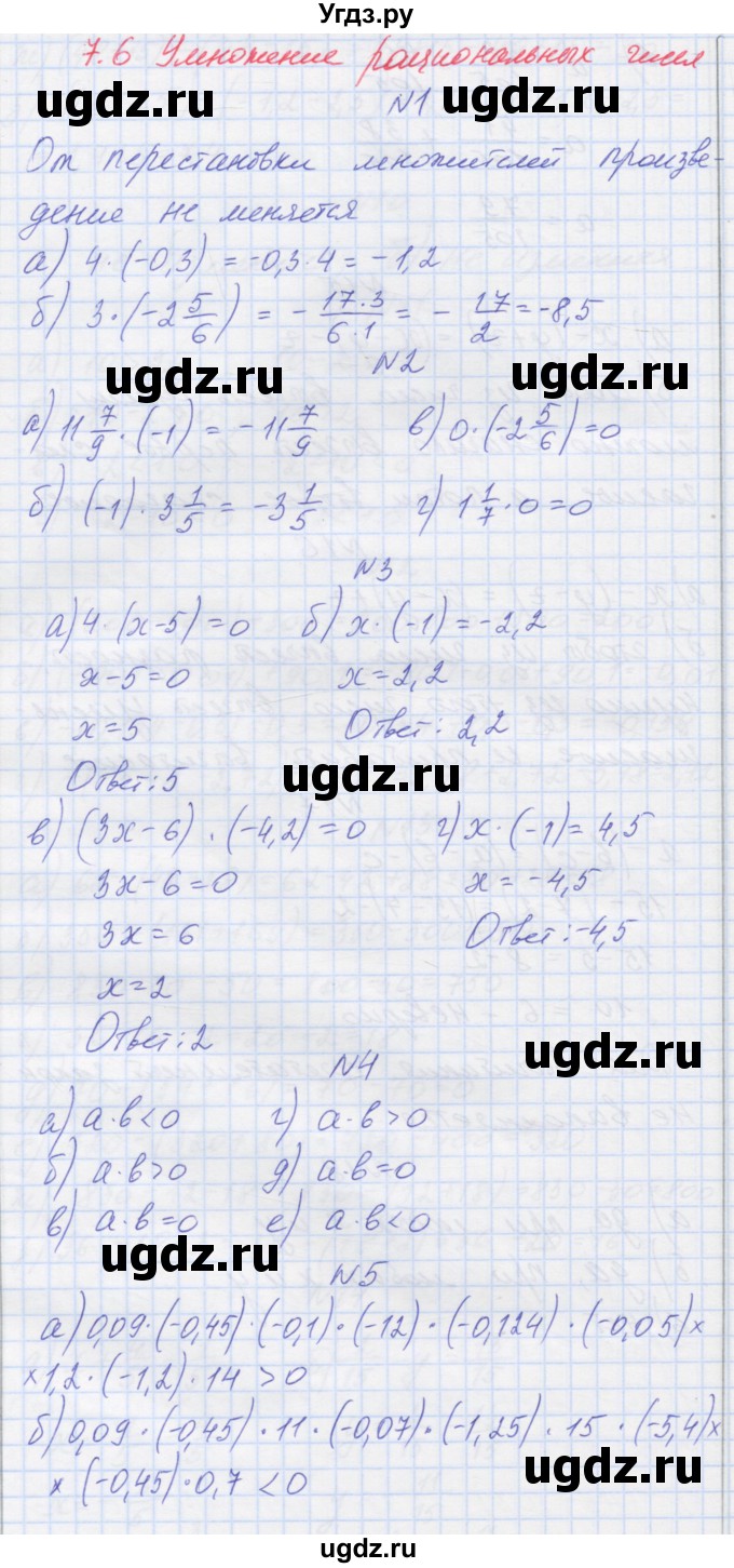 ГДЗ (Решебник) по математике 6 класс Козлова С.А. / часть 2. страница / 83