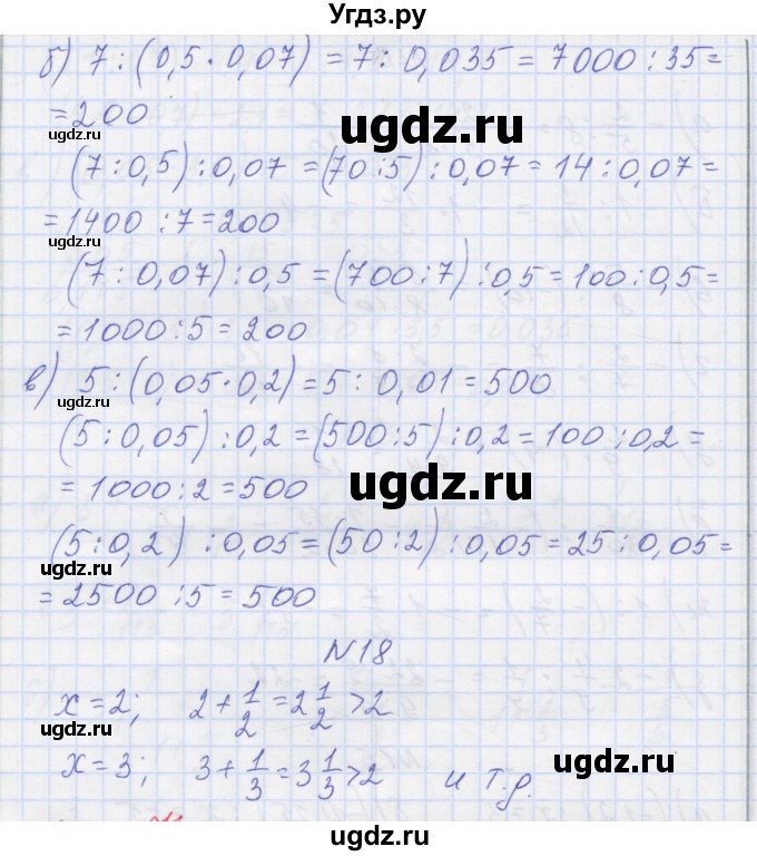ГДЗ (Решебник) по математике 6 класс Козлова С.А. / часть 2. страница / 91(продолжение 3)