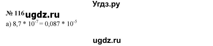 ГДЗ (Решебник) по алгебре 8 класс Бунимович Е.А. / упражнение / 116