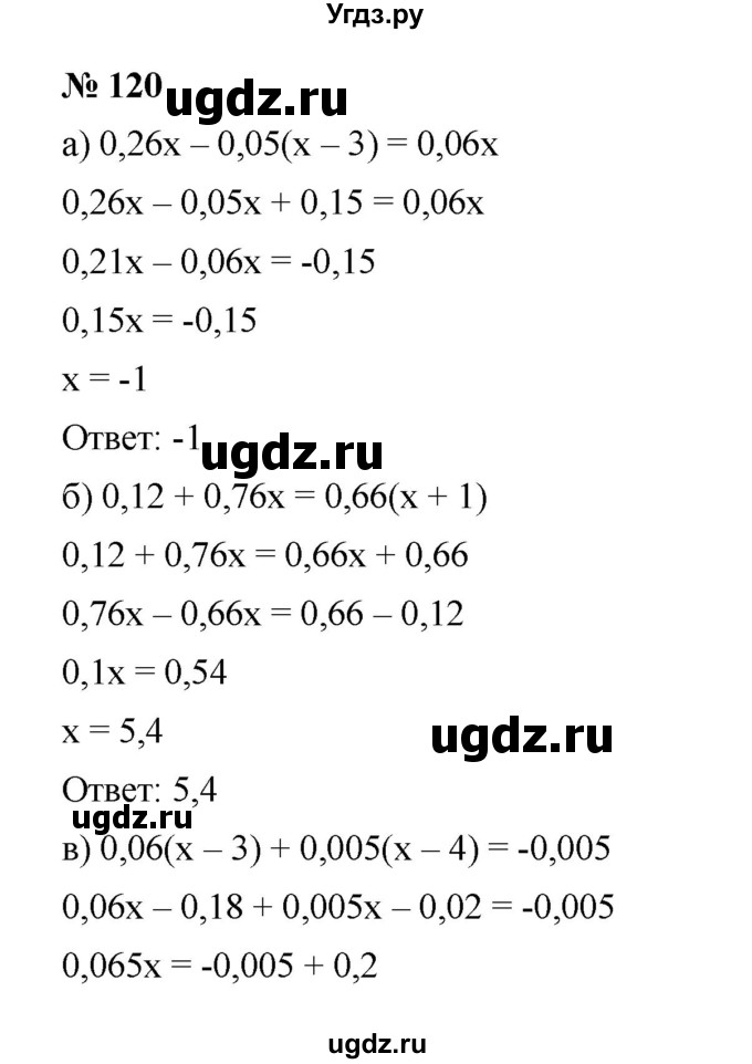 ГДЗ (Решебник) по алгебре 8 класс Бунимович Е.А. / упражнение / 120