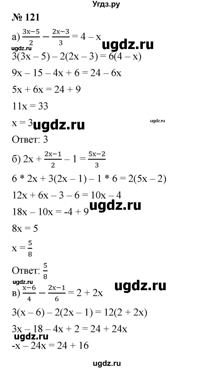 ГДЗ (Решебник) по алгебре 8 класс Бунимович Е.А. / упражнение / 121