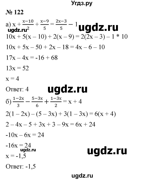 ГДЗ (Решебник) по алгебре 8 класс Бунимович Е.А. / упражнение / 122
