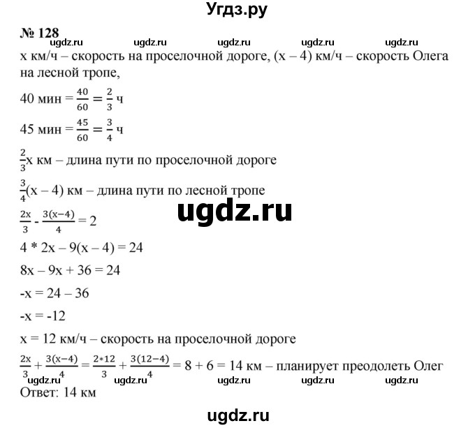 ГДЗ (Решебник) по алгебре 8 класс Бунимович Е.А. / упражнение / 128
