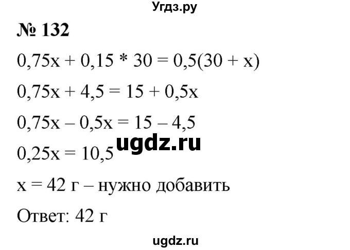 ГДЗ (Решебник) по алгебре 8 класс Бунимович Е.А. / упражнение / 132
