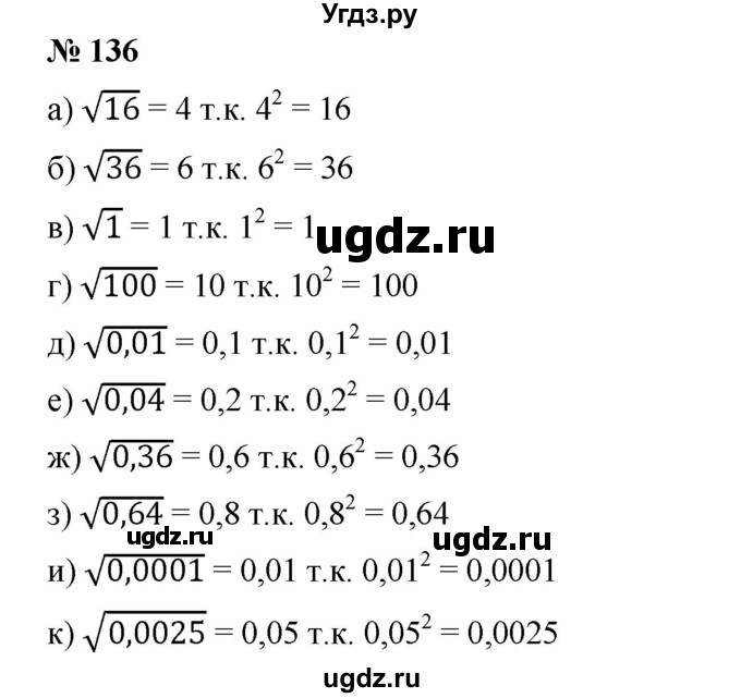 ГДЗ (Решебник) по алгебре 8 класс Бунимович Е.А. / упражнение / 136