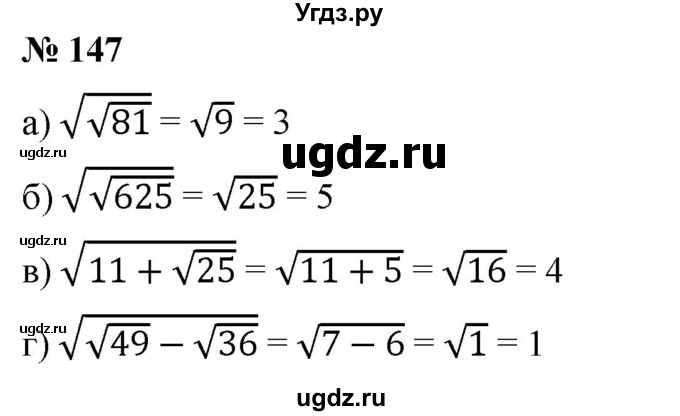 ГДЗ (Решебник) по алгебре 8 класс Бунимович Е.А. / упражнение / 147