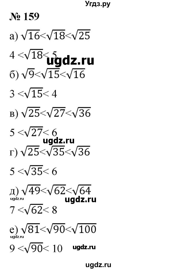 ГДЗ (Решебник) по алгебре 8 класс Бунимович Е.А. / упражнение / 159