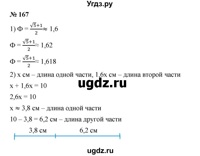 ГДЗ (Решебник) по алгебре 8 класс Бунимович Е.А. / упражнение / 167