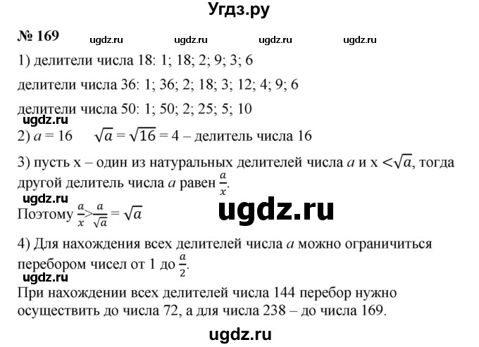 ГДЗ (Решебник) по алгебре 8 класс Бунимович Е.А. / упражнение / 169