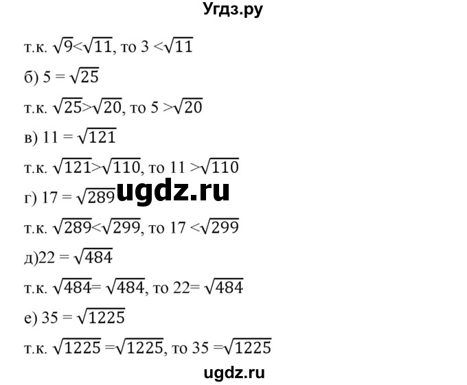 ГДЗ (Решебник) по алгебре 8 класс Бунимович Е.А. / упражнение / 175(продолжение 2)