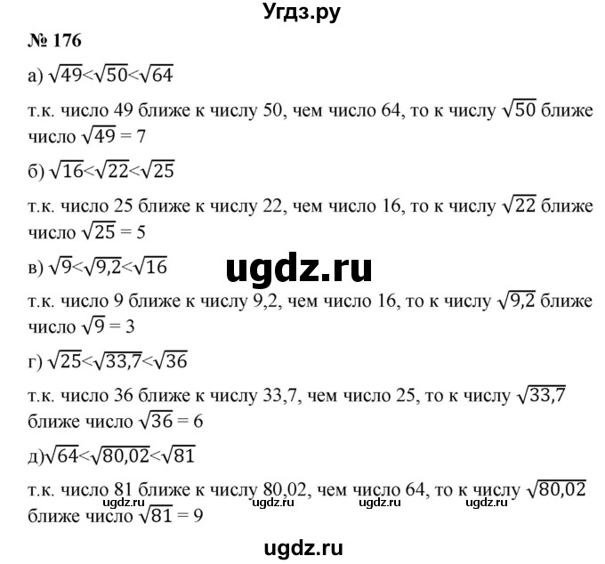 ГДЗ (Решебник) по алгебре 8 класс Бунимович Е.А. / упражнение / 176