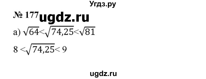 ГДЗ (Решебник) по алгебре 8 класс Бунимович Е.А. / упражнение / 177